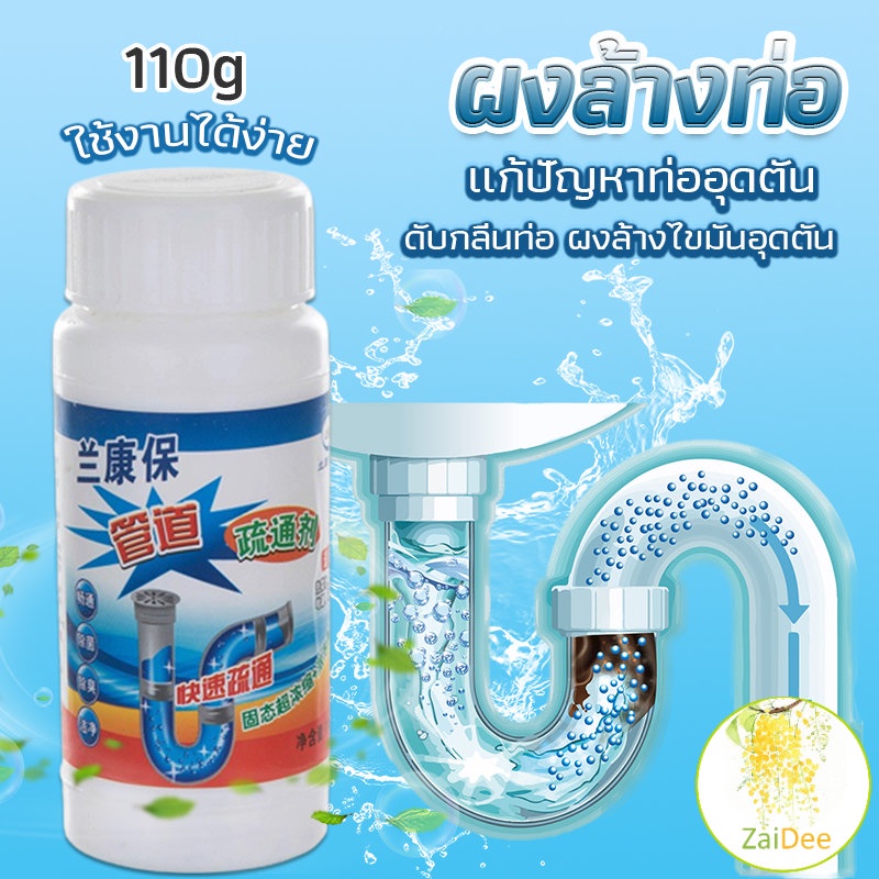แก้ปัญหาท่ออุดตัน เกร็ดสลายล้างท่อ โซดาไฟ แบบขวด110 g น้ำยาล้างท่อ ผงระเบิดท่อ Solid pipe solution powder