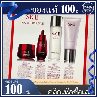 ลดสต๊อก👄แท้ SK-II / SKII / SK2 Formal Skincare Four-Piece Set  Travel Skin Care Set ตัวอย่าง Fairy Water Cleanser