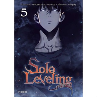 Solo Leveling 5 (Mg) สินค้ามือหนึ่ง