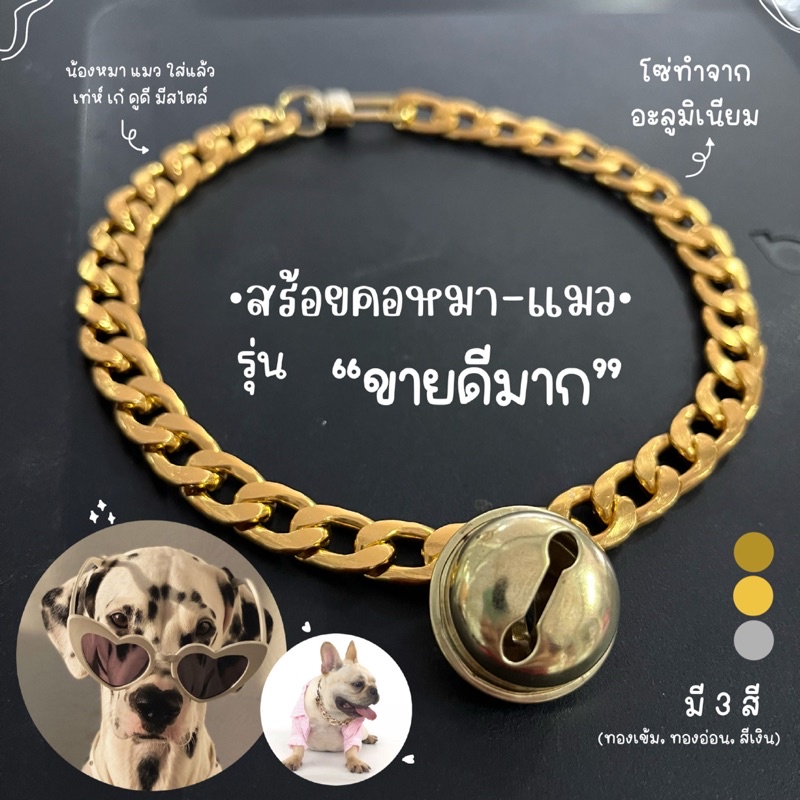 (สีทองอ่อน) สร้อยคอแมว ปลอกคอหมา ปลอกคอแมว โซ่คล้องคอ (สีทองแบนS45)