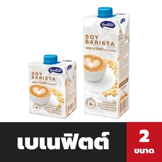 เบนิฟิตต์ ซอย บาริสต้า มี 2 ขนาด Benefitt Soy Barista นมถั่วเหลือง