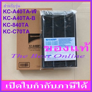 แผ่นคาร์บอนกรองกลิ่น SHARP FZ-A40DFE (ของแท้) สำหรับเครื่องฟอกอากาศรุ่น KC-A40TA-W , KC-A40TA-B , KC-840TA , KC-C70TA