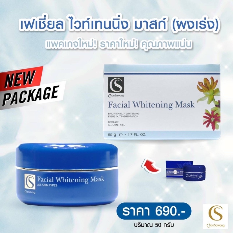ส่งฟรี‼️มีเก็บเงินปลายทาง ✅ ผงเร่งมาร์คหน้า (Whitening Facial Clay Mask) ผงเร่งจันทร์สว่าง