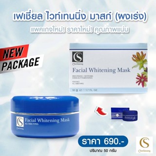 ส่งฟรี‼️มีเก็บเงินปลายทาง ✅ ผงเร่งมาร์คหน้า (Whitening Facial Clay Mask) ผงเร่งจันทร์สว่าง