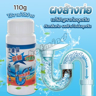 HotMind แก้ปัญหาท่ออุดตัน เกร็ดสลายล้างท่อ โซดาไฟ แบบขวด110 g น้ำยาล้างท่อ Solid pipe solution powder