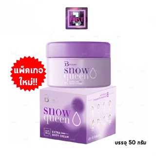 แพ็กเก็จใหม่ Bootchy White Snow Queen Body Cream บูทชี่ไวท์ สโนว์ควีน บอดี้ครีม  50 g.