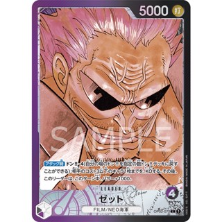 [ของแท้] Zephyr LEADER PA (L) OP02-072 PARAMOUNT WAR การ์ดวันพีซ ภาษาญี่ปุ่น ONE PIECE Card Game