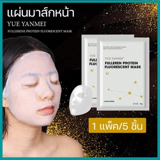 มาส์กหน้า FULLERENE PROTEIN MASK แพ็ค 5 ชิ้น แผ่นมาส์กหน้า มาร์คหน้า มาร์กหน้า แผ่นมาส์ก G0274