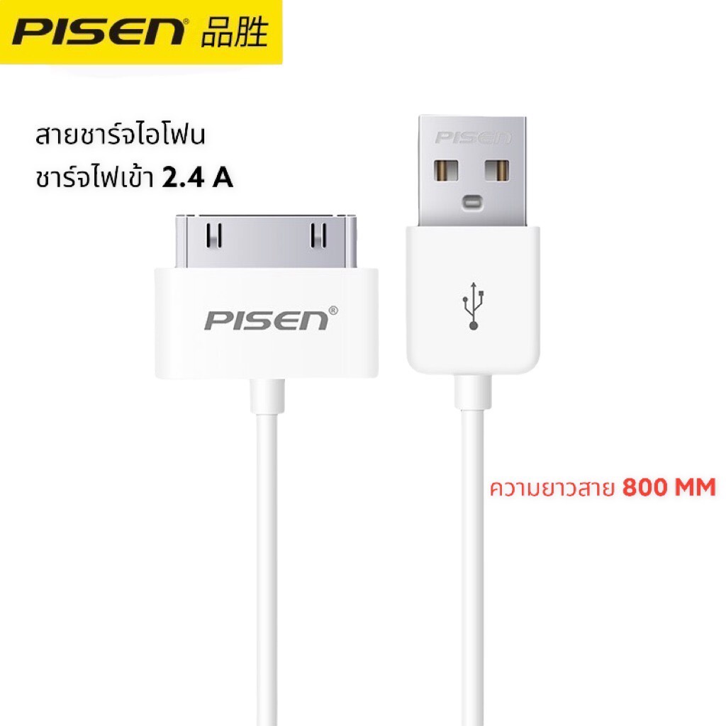 PISEN iPโฟน4S สายชาร์จ iP4s สายดาต้า3GS โทรศัพท์มือถือ iPd1/2/3 รุ่นเก่า