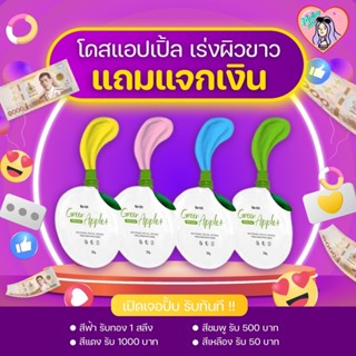 พร้อมส่ง‼️ 🍏โดสแอปเปิ้ลเขียว Green Apple โดสเร่งขาวไว 𝐗10