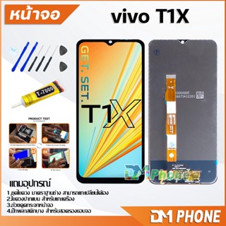 หน้าจอ Lcd vivo T1X จอ+ทัช LCD จอพร้อมทัชสกรีน ออปโป้ จอvivo vivo T1X