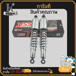 โช๊คหลังคู่ YSS โช๊คหลัง YAMAHA RXS / ยามาฮ่า อาร์เอ็กเอส ยาว 320.มิล สีชุบ สปริงชุบ มีประกันสินค้า 6 เดือน