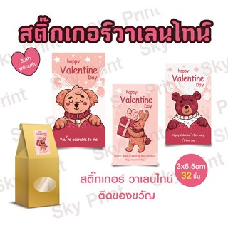 สติ๊กเกอร์วาเลนไทน์ ติดของขวัญให้คนพิเศษ 66-01