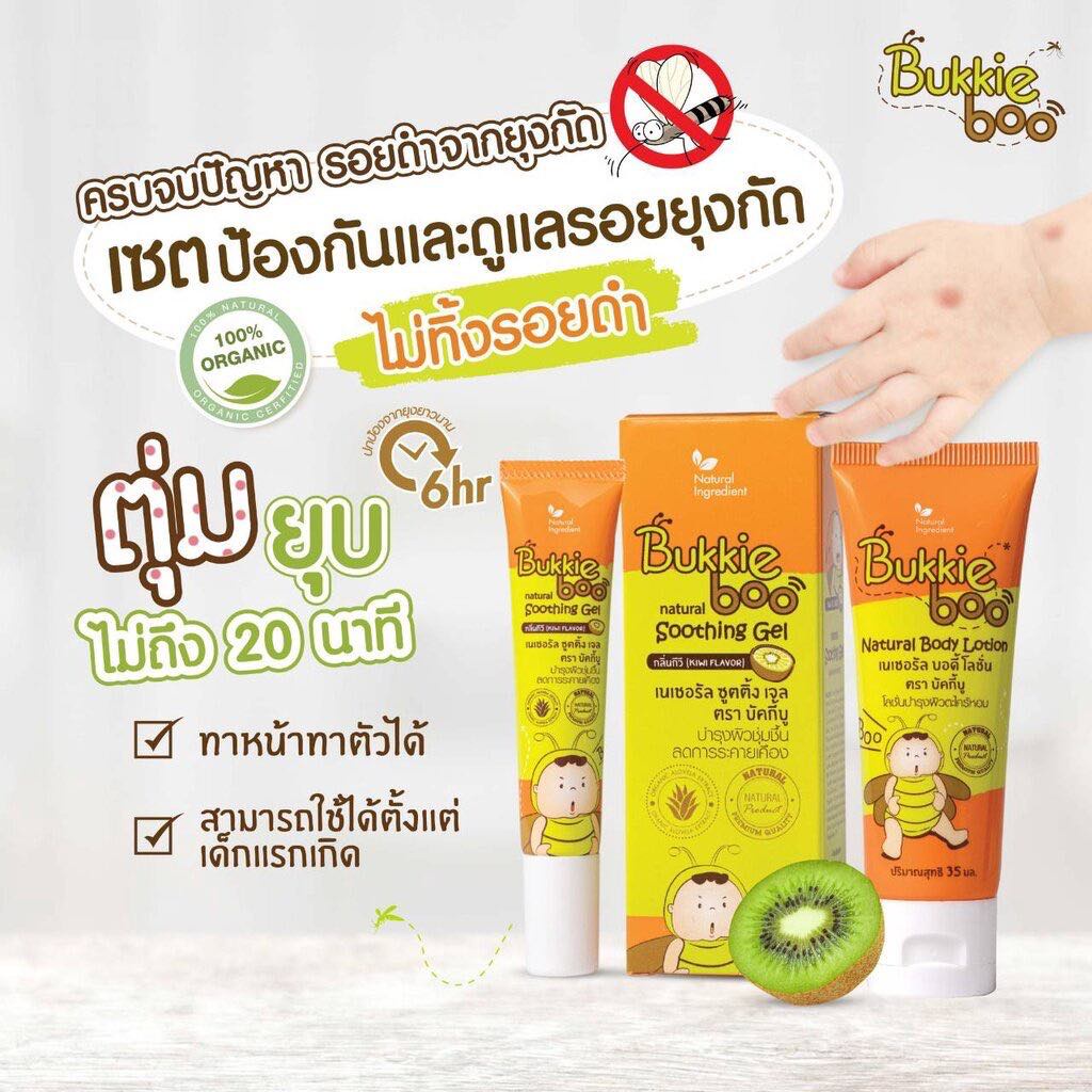 Bukkie boo Relieve Cooling Gel 15ml บักกี้บู โลชั่นกันยุง 35ml และ เจลทาหลังยุงกัด สำหรับเด็ก​ เจลเย็น ลดคัน