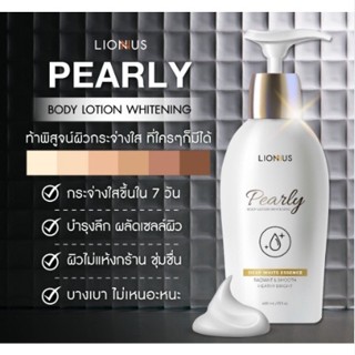 เพิร์ลลี่ ไวท์เทนนิ่ง บอดี้ โลชั่น Pearly Whitening Body Lotion ของแท้100% มอยเจอร์ไรเซอร์บำรุงผิว ผิวชุ่มชื้น อิ่มน้ำ