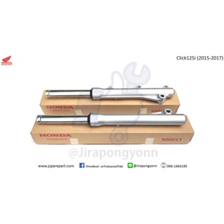 โช๊คหน้า ซ้าย+ขวา Click125i ปี 2015 ถึงปี 2017 แท้ ศูนย์ (51400-KZR-701 / 51500-KZR-701)