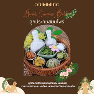 #ลูกประคบสมุนไพร#ลูกประคบ#thai herbal compress ball#compress ball size 200 g