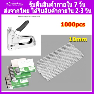 อุปกรณ์ลูกแม๊ก ลูกแม็กซ์ 10mm 1000pcs  ยิงไม้อัด ไส้แม๊กซ์ แม็กเย็บกระดาษ  ลูกแม็ก ลวดเย็บกระดาษ แม็กยิงบอร์ด ปืนยิงแม็ก แม็กยิงไม้ แม็กยิง เครื่องยิงแม็ก ไส้แม็ก ลูกแม็กยิงบอร์ด  แม็คยิงไม้  แม็คยิงบอร์ด แม็กยิงเบาะ ลูกแม็ค ลูกแม็กขาเดี่ยว ลูกแม็กปืนลม