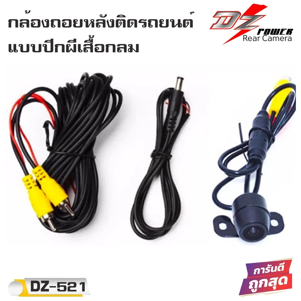 ราคา 349บาท DZ POWER รุ่น DZ-521 กล้องถอยหลังติดรถยนต์แบบปีกผีเสื้อกลม สำหรับติดรถยนต์ ติดกับจอแอนดรอย จอติดวิทยุรถยนต์ thumbnail 4