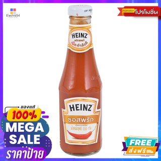 Heinz(ไฮนซ์) ไฮนซ์ ซอสพริก 300 ก. Heinz chili sauce 300 g.เครื่องปรุงและผงปรุงรส