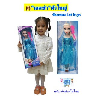 ตุ๊กตาเจ้าหญิง"เอลซ่า"Elsa แห่งFrozen ในชุดราตรียาว ของเล่นตุ๊กตา ตุ๊กตาบาร์บี้ สูง 42cm. ตัวใหญ่ มีหวี💥มีเพลง👉Let it go