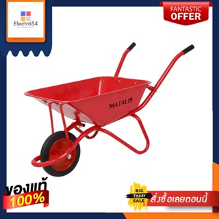 WHEELBARROW รถเข็นปูน ล้อเดี่ยว MATALL WB6602 สีแดงWHEELBARROW MATALL WB6602 RED