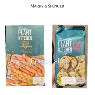 m&amp;s Plant kitchen 🧀cheese twists125g 🍒chewy cherry bakewell cookies 200g