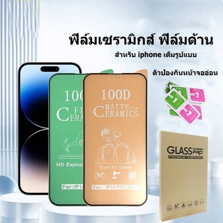 ฟิล์มเซรามิกส์ ฟิล์มด้าน for IPhone 11 12 12 14 15 16 Pro Max 6 6 7 8 Plus X XS Max ฟิล์มมือถือ ฟิล์มเต็มจอ ลดรอยนิ้วมือ