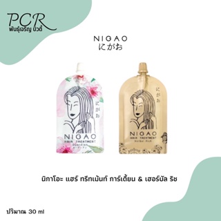 Nigao นิกาโอะ แฮร์ ทรีทเม้นท์ การ์เดี้ยน &amp; เฮอร์บัล ริช (แบบซอง) 30 ml