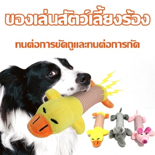 🐶พร้อมจัดส่ง🐶ตุ๊กตากัดเล่น ปลอดภัยสำหรับสัตว์เลี้ยง ของเล่นแมว ของเล่นสุนัข มีเสียง เชือกกัดสุนัข เชือกขัดฟัน