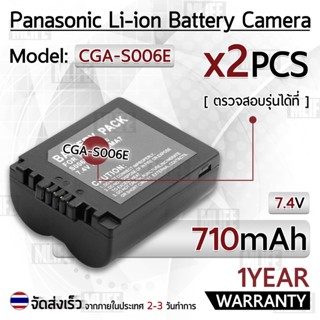 แบตเตอรี่กล้อง CGA-S006E  DMW-BMA7 แบตเตอรี่ Panasonic Lumix DMC-FZ7  DMC-FZ8  DMC-FZ18  DMC-FZ28  DMC-FZ30  DMC-FZ35