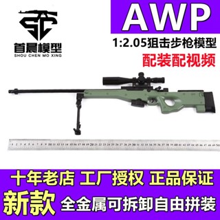 1:2.05 AWM sniper ไรเฟิลโมเดลโลหะเต็มเปลือกถอดได้และดีดออกได้เจไดเอาชีวิตรอดกินไก่ไม่สามารถเปิดตัวได้