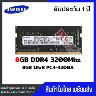 แรมโน๊ตบุ๊ค 8GB DDR4 3200Mhz (8GB 2Rx8 PC4-3200) Samsung Ram Notebook สินค้าใหม่