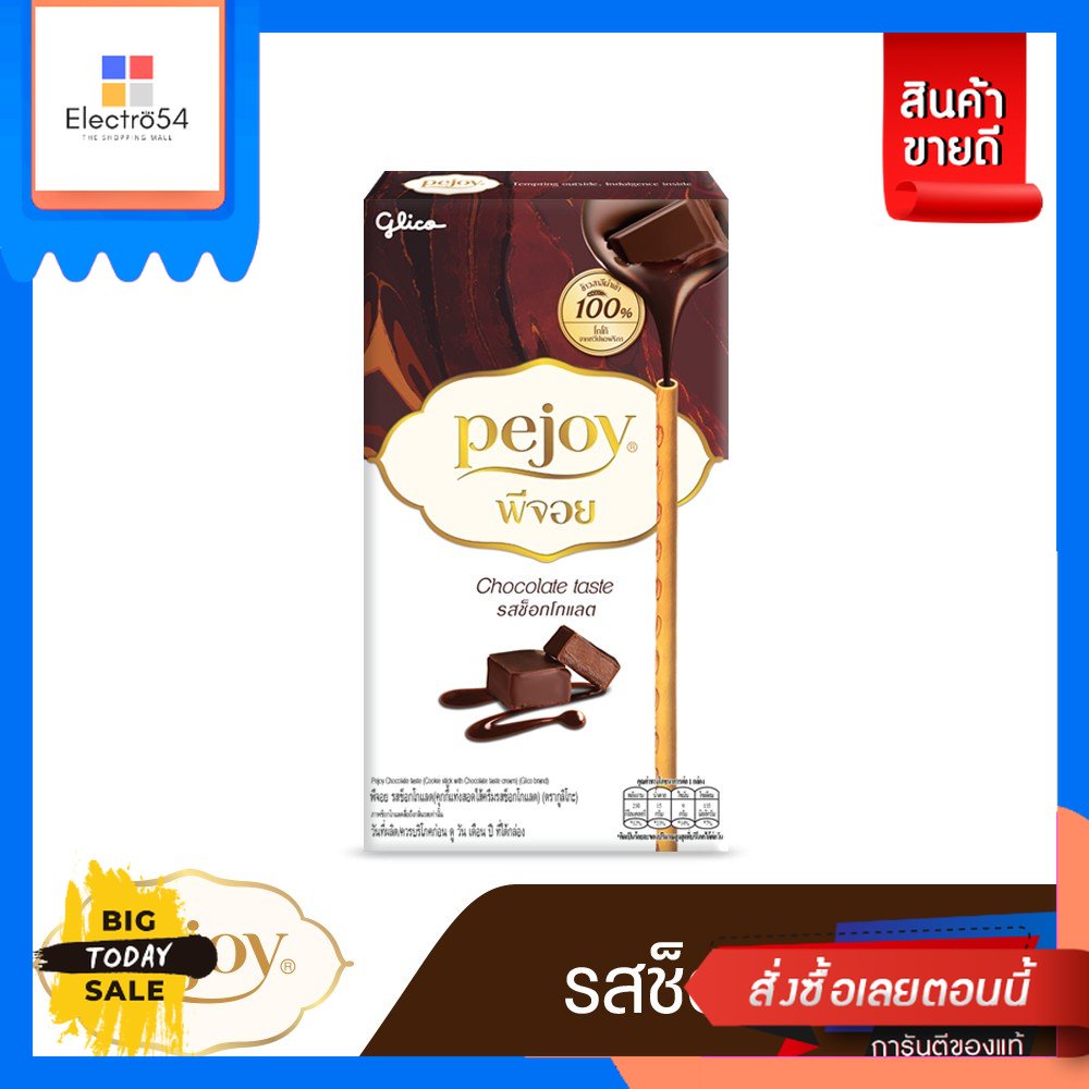 Pejoy(พีจอย) Pejoy Cookie Stick พีจอย คุกกี้แท่งสอดไส้ 47 กรัม (เลือกรสชาติ) Pejoy Cookie Stick Pejo