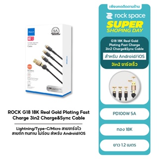 【ทอง18K】ROCK G18 5in1 100W สายชาร์จเร็ว USB to M+L+C สายชาร์จ Fast Charge Cable Type-C สายถัก ไม่พันกัน PD ชาร์จเร็ว