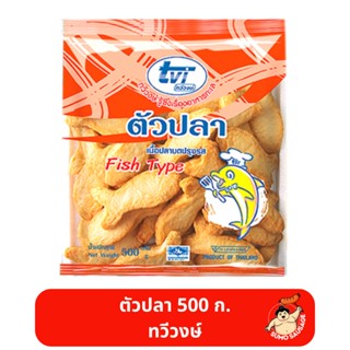 ตัวปลา | Fish Fish Fish