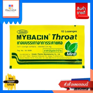 Mybacin (มายบาร์ซิน) Greater Mybacin Throat Mint 10 Tabs เกร๊ทเตอร์ มายบาซิน โทรท มิ้นต์ 10 เม็ด 1 แผง Greater Mybacin T