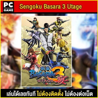 🎮(PC GAME) Sengoku Basara 3 Utage นำไปเสียบคอมเล่นผ่าน Flash Drive ได้ทันที โดยไม่ต้องติดตั้ง