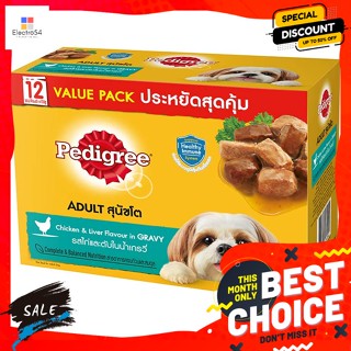 อาหารสัตว์ เพดดิกรี อาหารสุนัขโตแบบเปียก รสไก่และตับในน้ำเกรวี่ 130 ก. แพ็ค 12 Pedigree Adult Wet Food Chicken and Liver