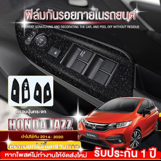 Honda Jazz (ครบ4ประตู) สติกเกอร์เคฟล่าร์ ครอบปุ่มกระจก ใช้สำหรับตกแต่งรถยนต์ Honda Jazz 2014-2020