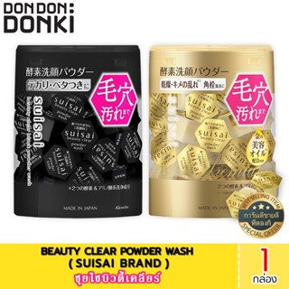 SUISAI BEAUTY CLEAR BLACK POWDER WASH Z  428116 / ซุยไซบิวตี้เคลียร์แบลคพาวเดอร์วอช ซี  428116 - แบบกล่อง