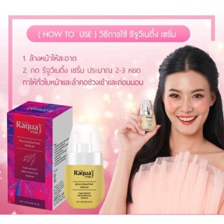 Raqua Viva Rejuvenating Serum เรคว่า วีว่า รีจูวีเนติ้ง เซรั่ม บูสต์ให้ผิวดูอิ่มฟูริ้วรอยดูตื้นขึ้น ขนาด 30 ml.