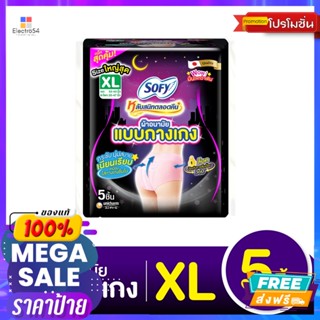 SOFY โซฟี หลับสนิทตลอดคืน ผ้าอนามัยแบบกางเกง ขนาด XL แพ็ค 5 ชิ้น Sophie slept soundly through the night. Sanitary Napkin