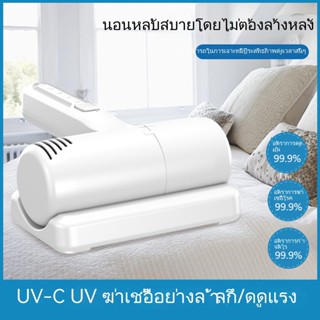 【จัดส่ง24ชม】อัตราการกำจัดไร 100% เครื่องกำจัดไรฝุ่นแบบไร้สาย เครื่องดูดฝุ่น ขจัดกลิ่นและไรฝุ่นบนเตียง เครื่องดูดฝุ่นไรสาย มีการรับประกัน