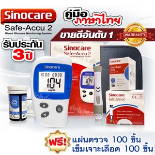 แหล่งขายและราคา🔥ของแท้ มีประกัน🔥 เครื่องวัดน้ำตาลในเลือด Sinocare Safe-Accu2  เครื่องตรวจเบาหวาน ของแท้ มีประกัน 3 ปีอาจถูกใจคุณ