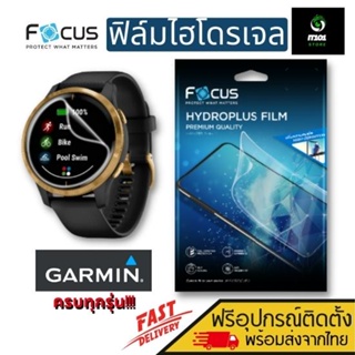 ฟิล์มไฮโดรเจล โฟกัส แบบด้าน Garmin Fenix 7x/7s/6/6X/Venu/SQ/Vivoactive 4 4s/3/instinct 2s/forerunner 245 55 epix 2 plus