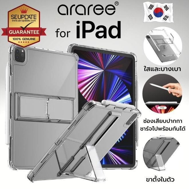 เคสไอแพด araree FLEXIELD (SP) / MACH STAND สำหรับ iPad Air 7 6 5 4 / Pro 13 / Pro 11 / Pro 12.9 / M2