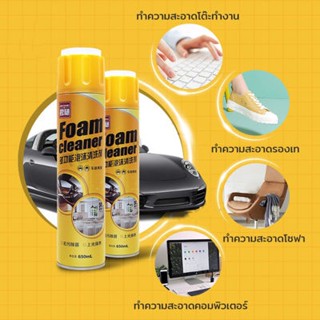 สเปรย์โฟมทำความสะอาด Foam Cleaner โฟมขจัดคราปสกปรก ในรถยนต์ ซักเบาะผ้า หนัง ห้องครัว รองเท้า กระเป๋า พรหม