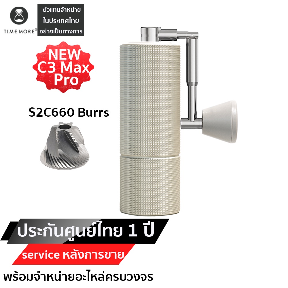 ไทม์มอร์ Chestnut C3 Max Pro เครื่องบดกาแฟมือหมุน