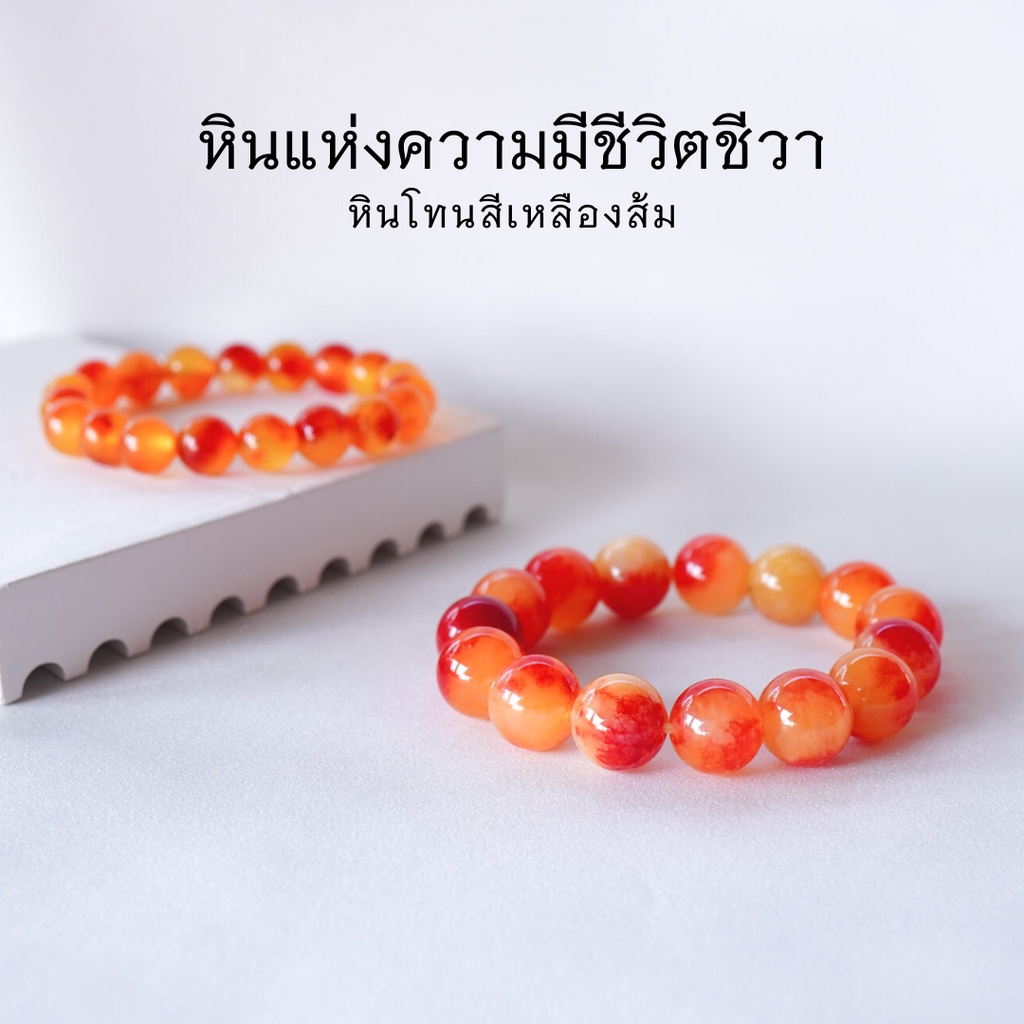 LUCKYSTONE หินสีนำโชค สร้อยข้อมือหินแท้ โทนสีเหลืองส้ม เลือกขนาดเม็ดหินได้ by siamonlineshop